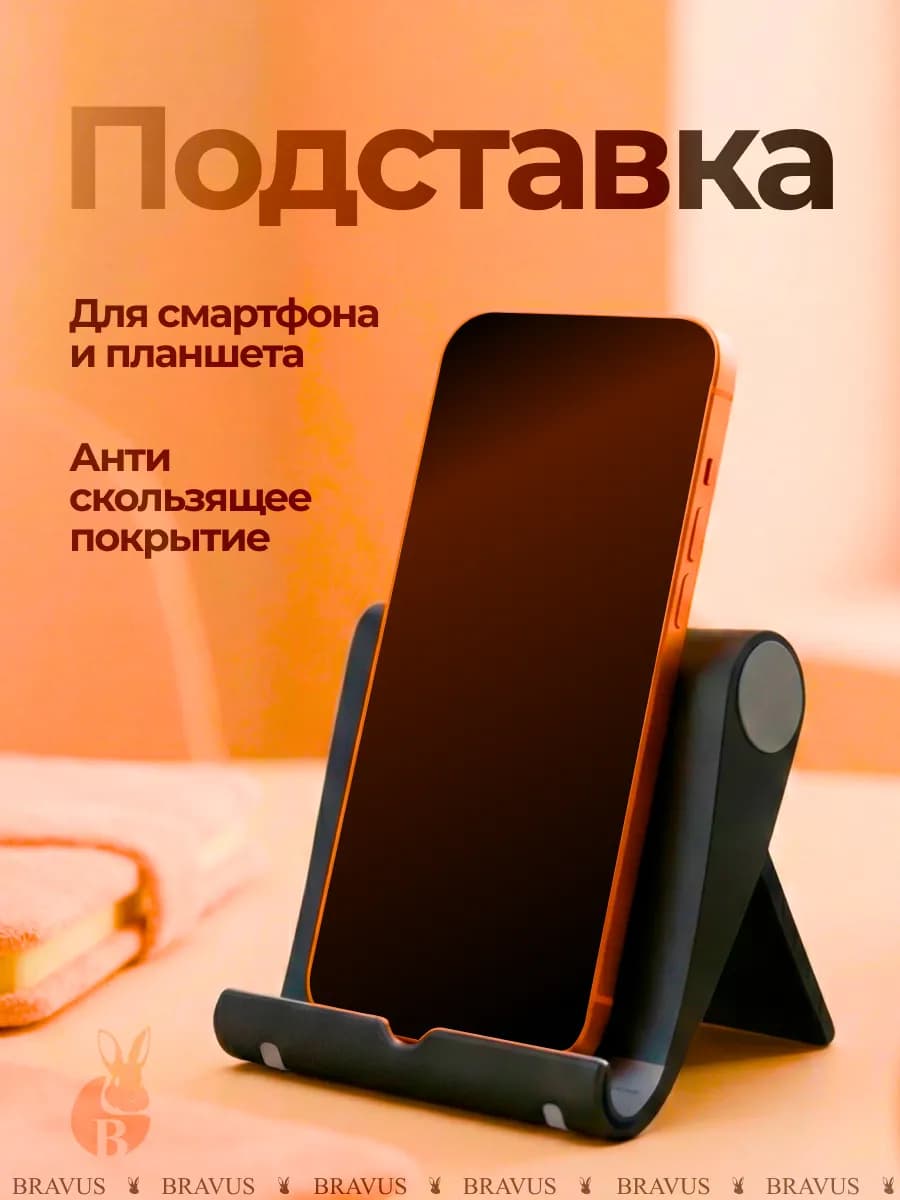 Складная подставка для смартфона iPhone и планшета телефона