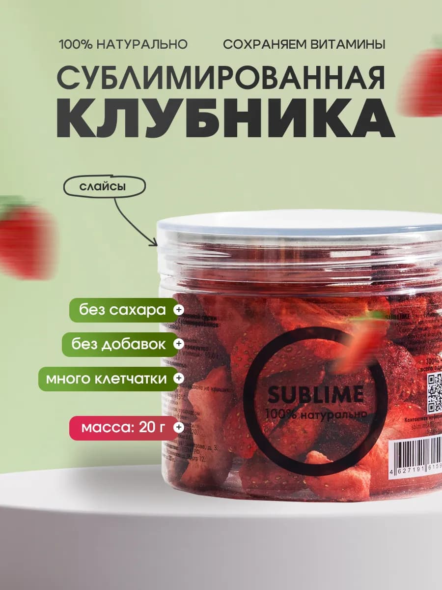 Клубника слайсы сублимированная, 20 г