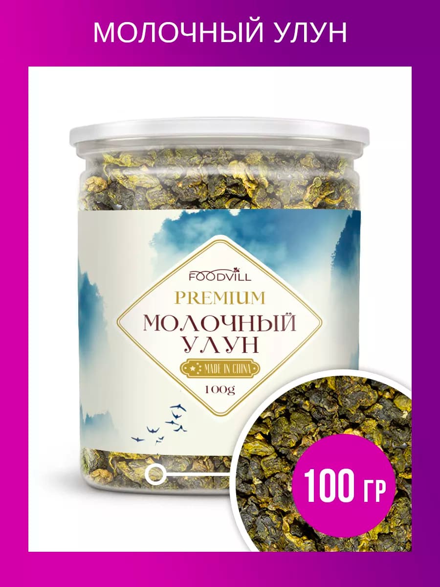 Молочный Улун чай зеленый листовой без добавок 100 грамм