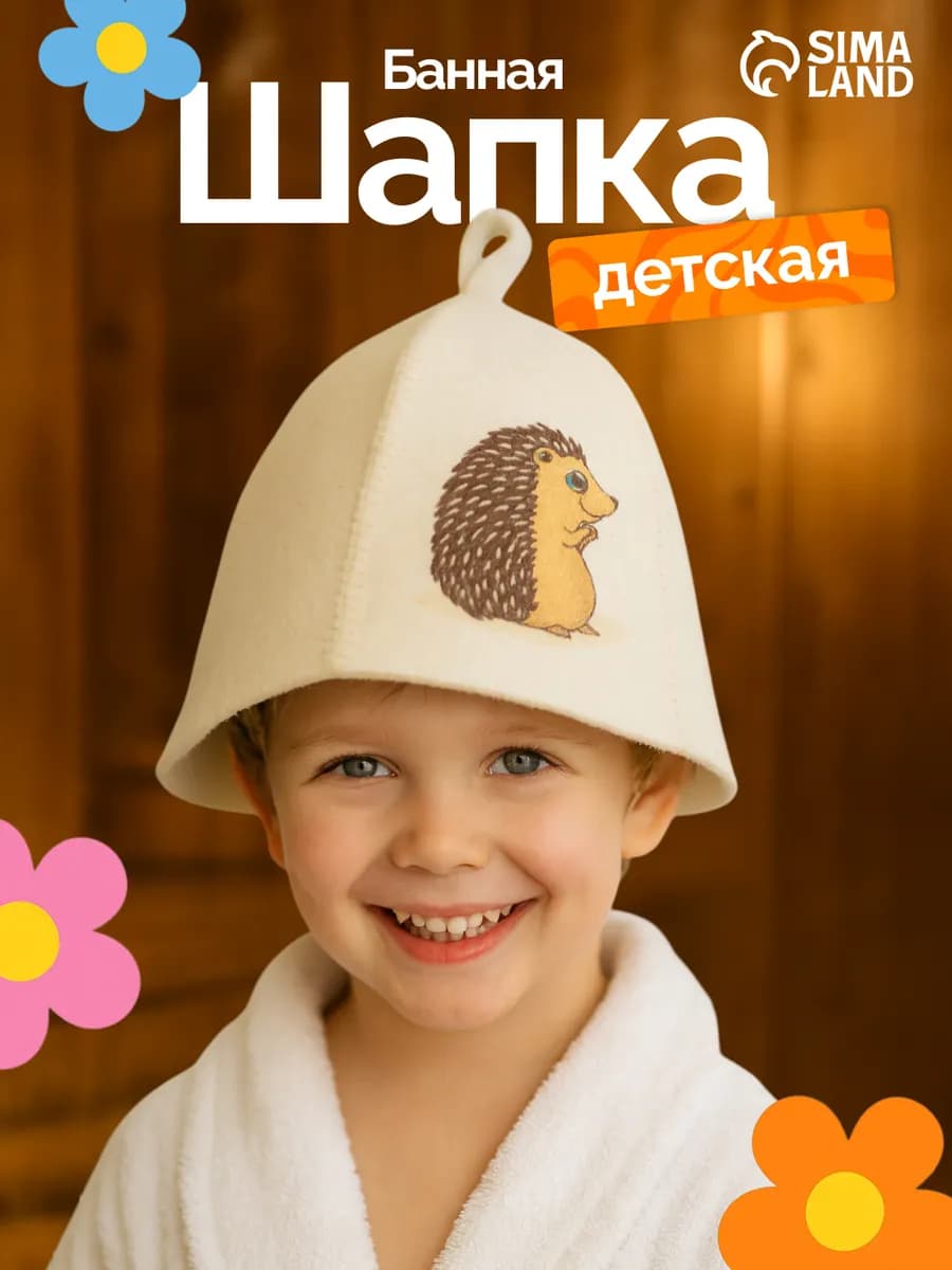 Детская шапка для бани и сауны с Ежиком