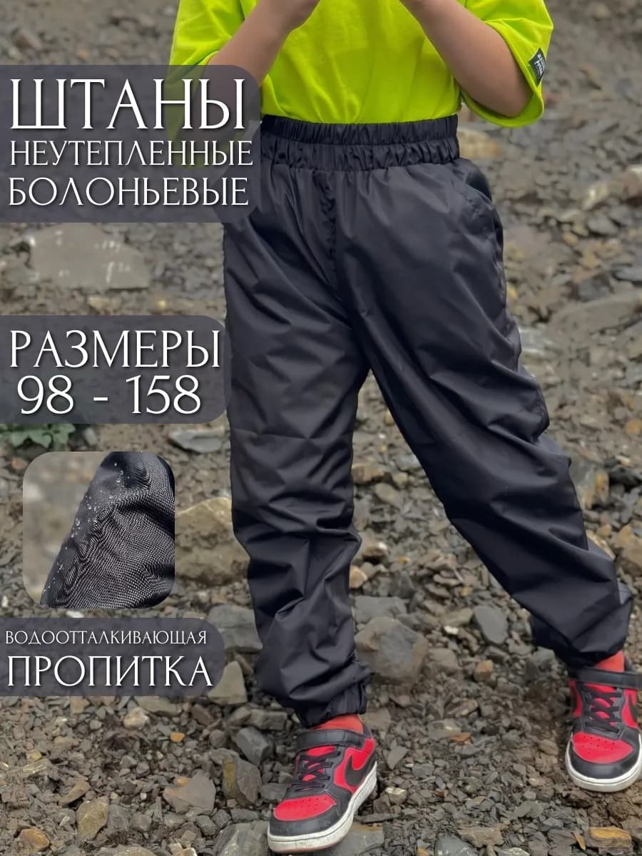 Штаны водоотталкивающие неутепленные джоггеры спортивные