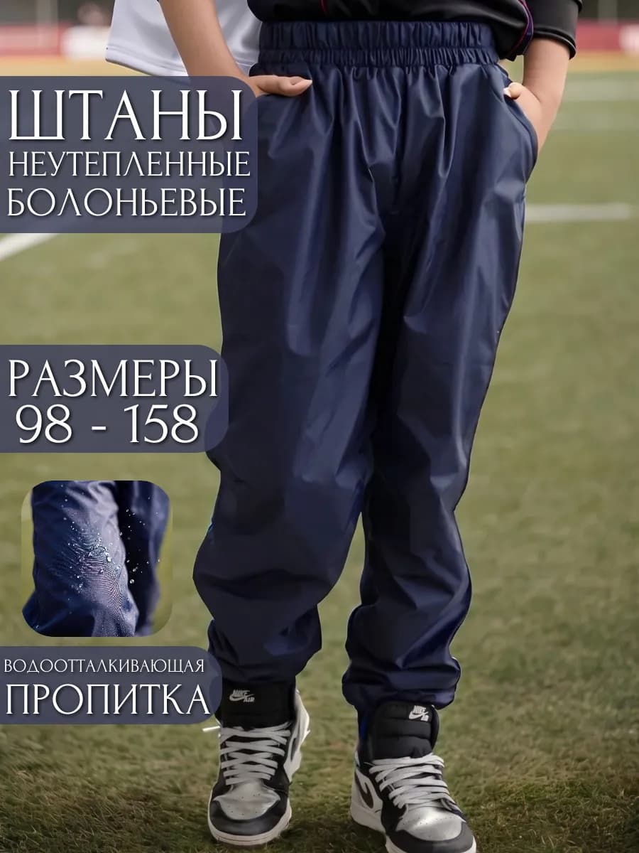 Штаны водоотталкивающие неутепленные джоггеры спортивные