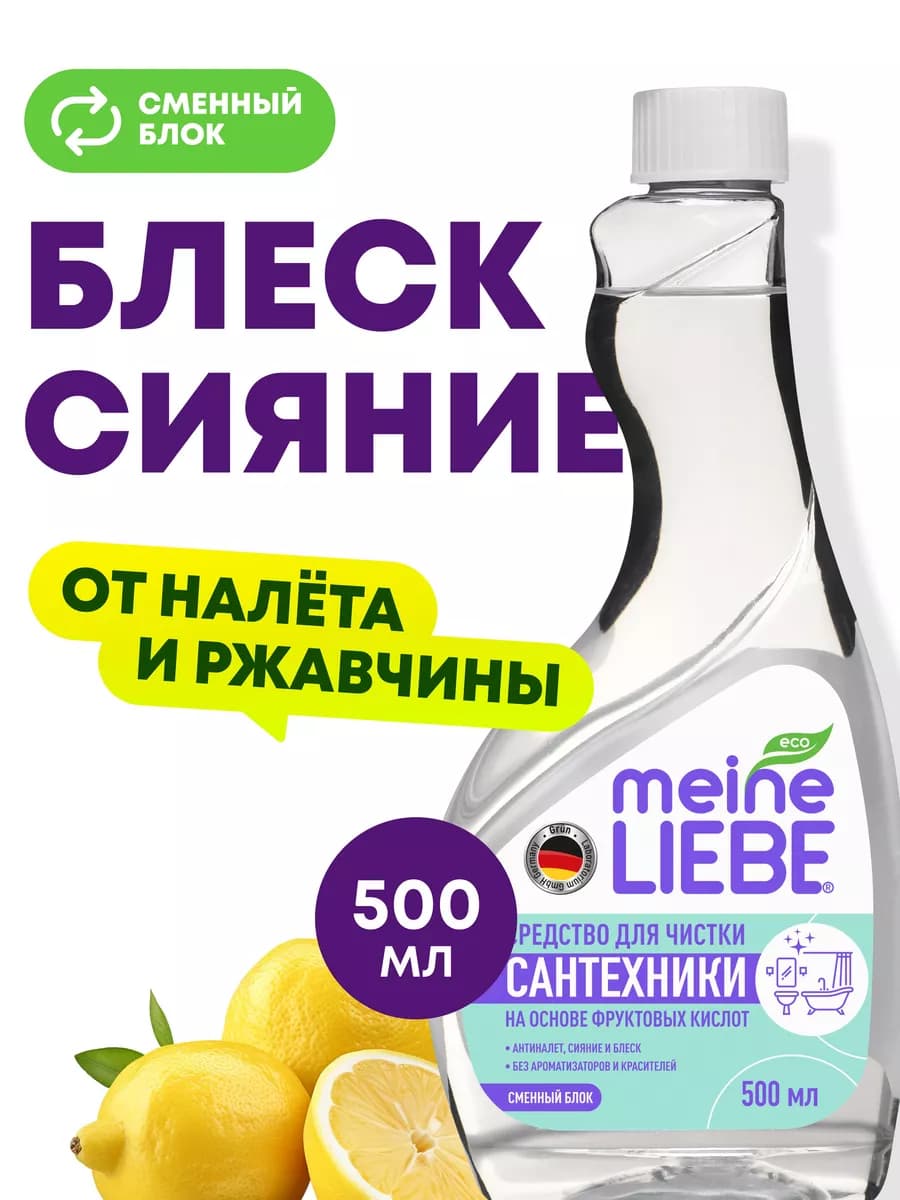 Антиналет чистящее средство от известкового налета, ржавчины
