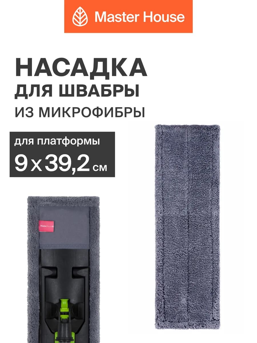 Насадка для швабры из микрофибры