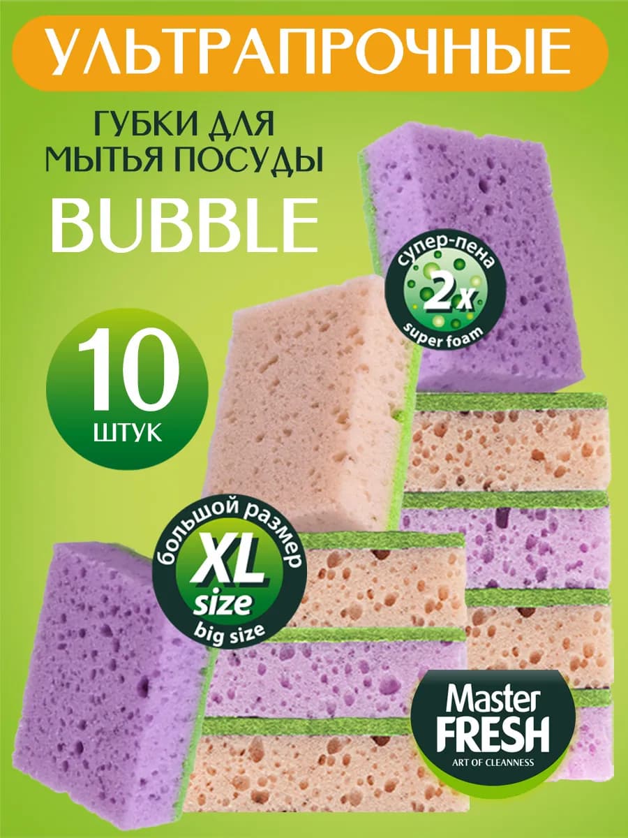 Губки для мытья посуды XL-bubble, 10 шт
