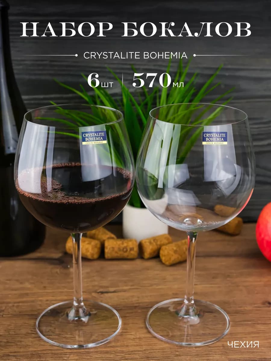 Бокалы для вина Colibri Gastro 570 мл 6 шт