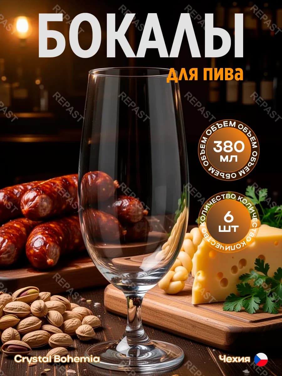Бокалы для пива Sylvia Klara 380 мл 6 шт