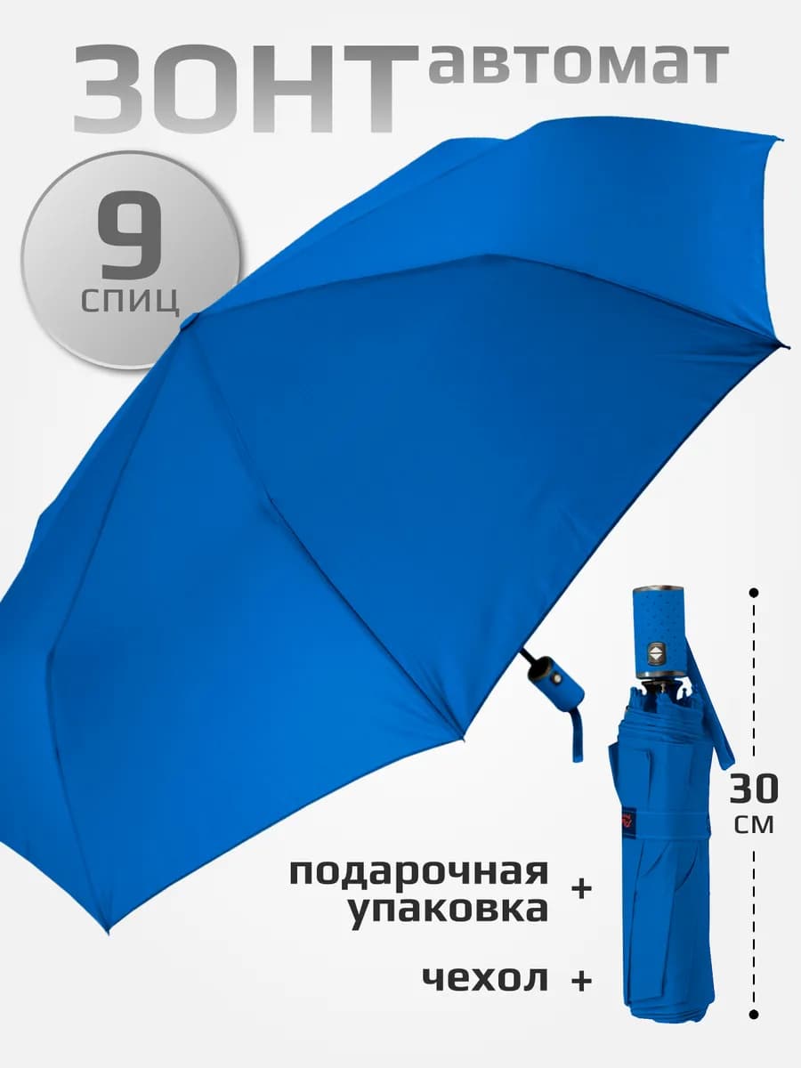 Зонт автомат антиветер складной