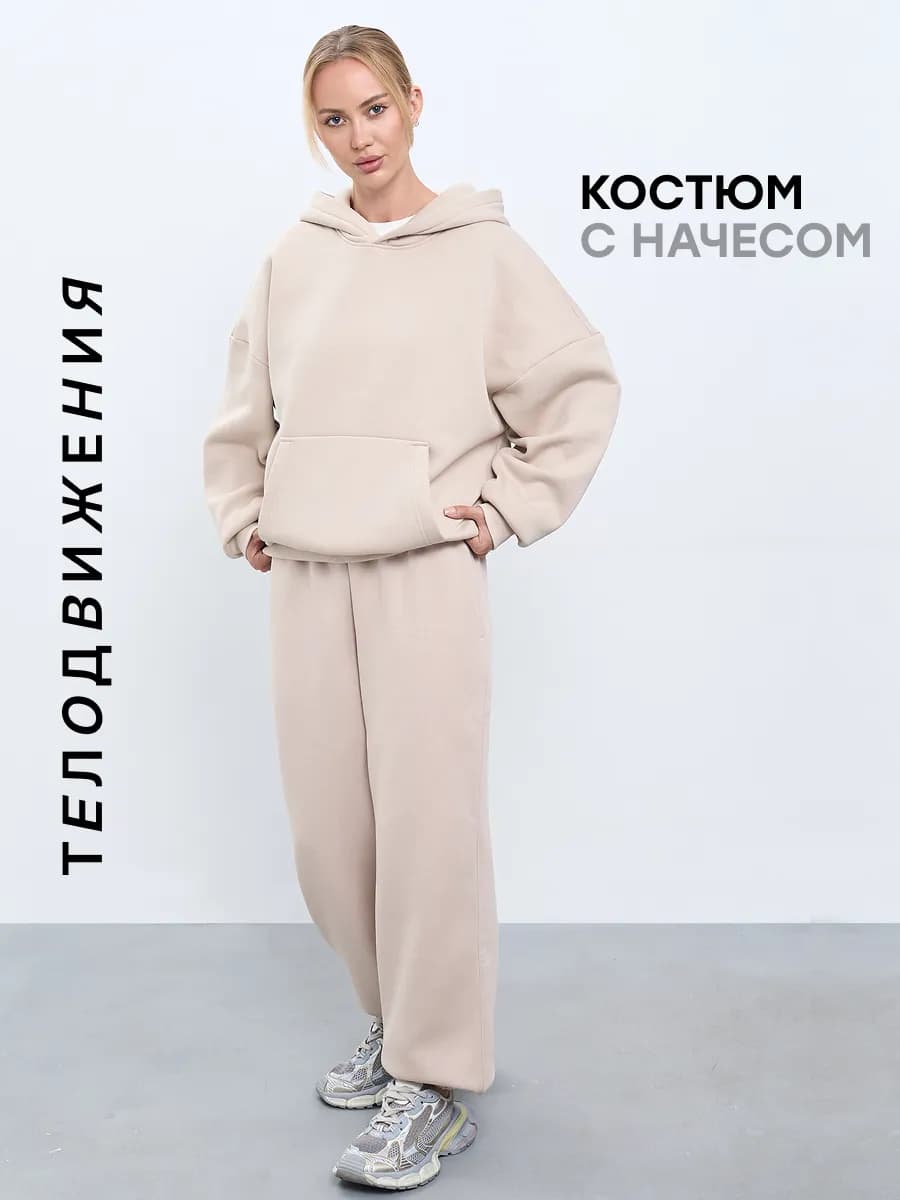 Костюм спортивный оверсайз теплый с начесом двойка