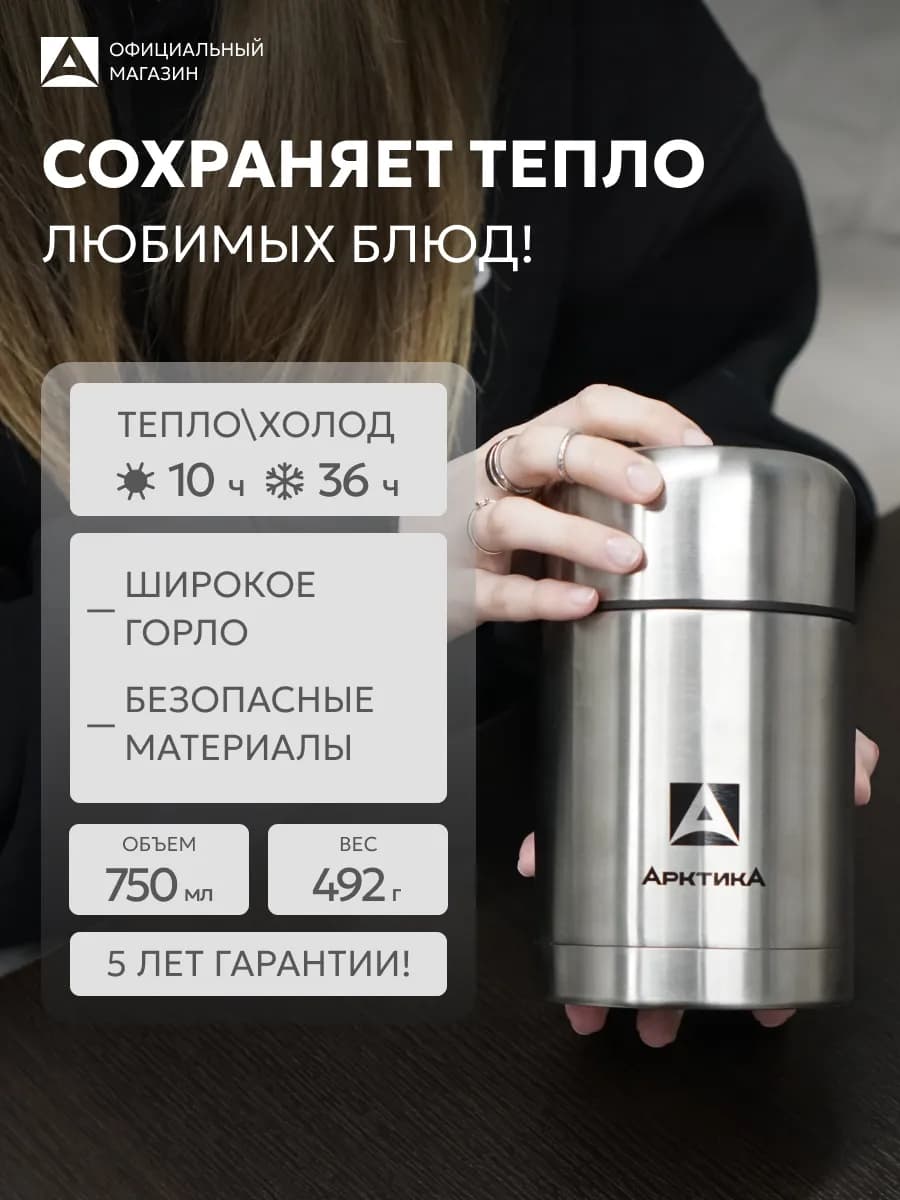 Термос для супа с широким горлом 0,75 л. 301-750