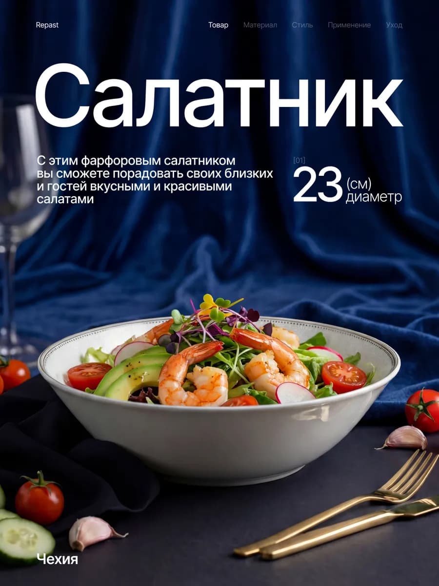 Салатник глубокий фарфоровый Нежность 23 см