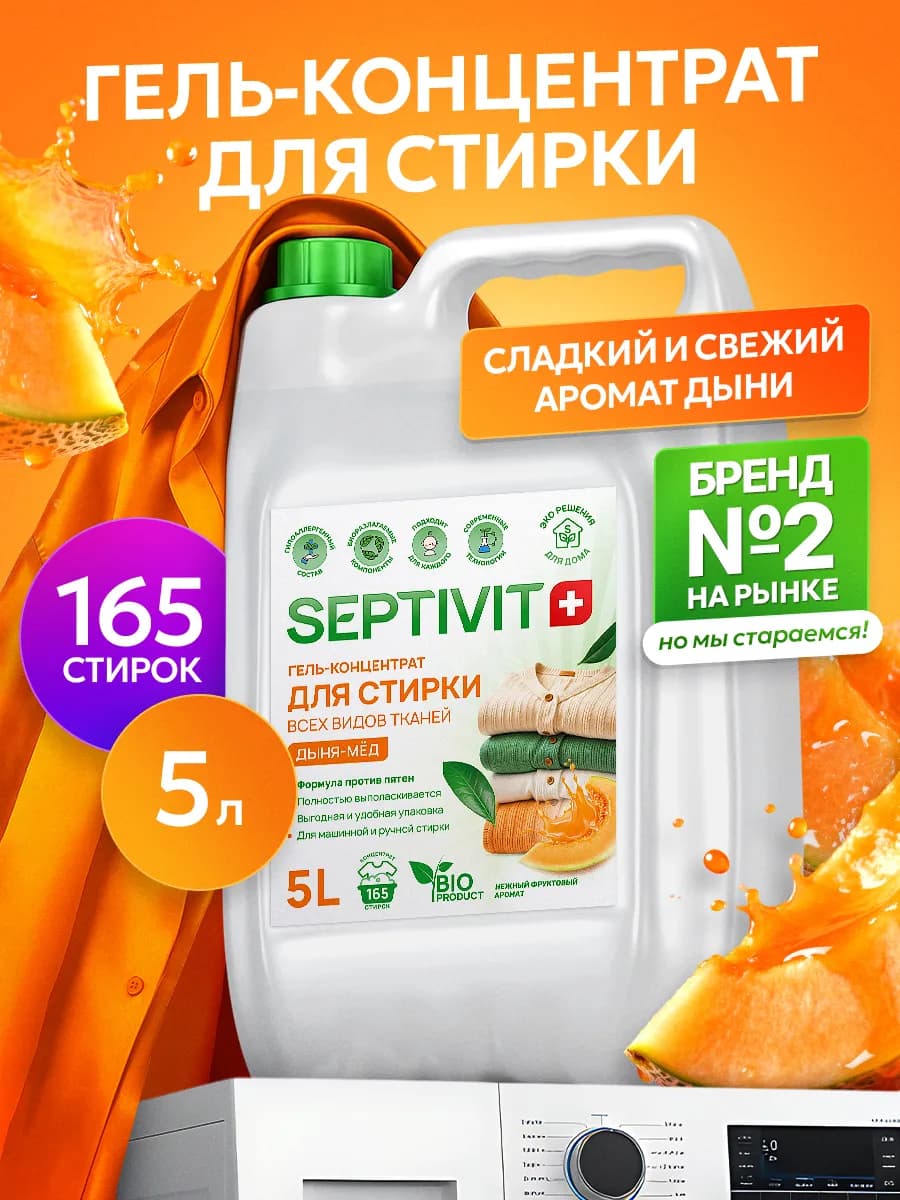 Гель для стирки, Универсальный 5 литров