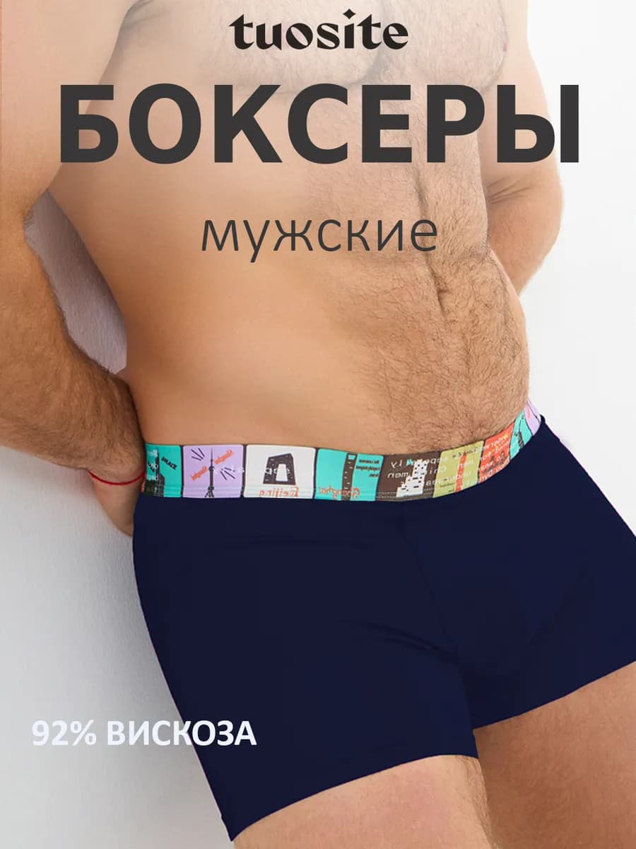 Трусы боксеры спортивные