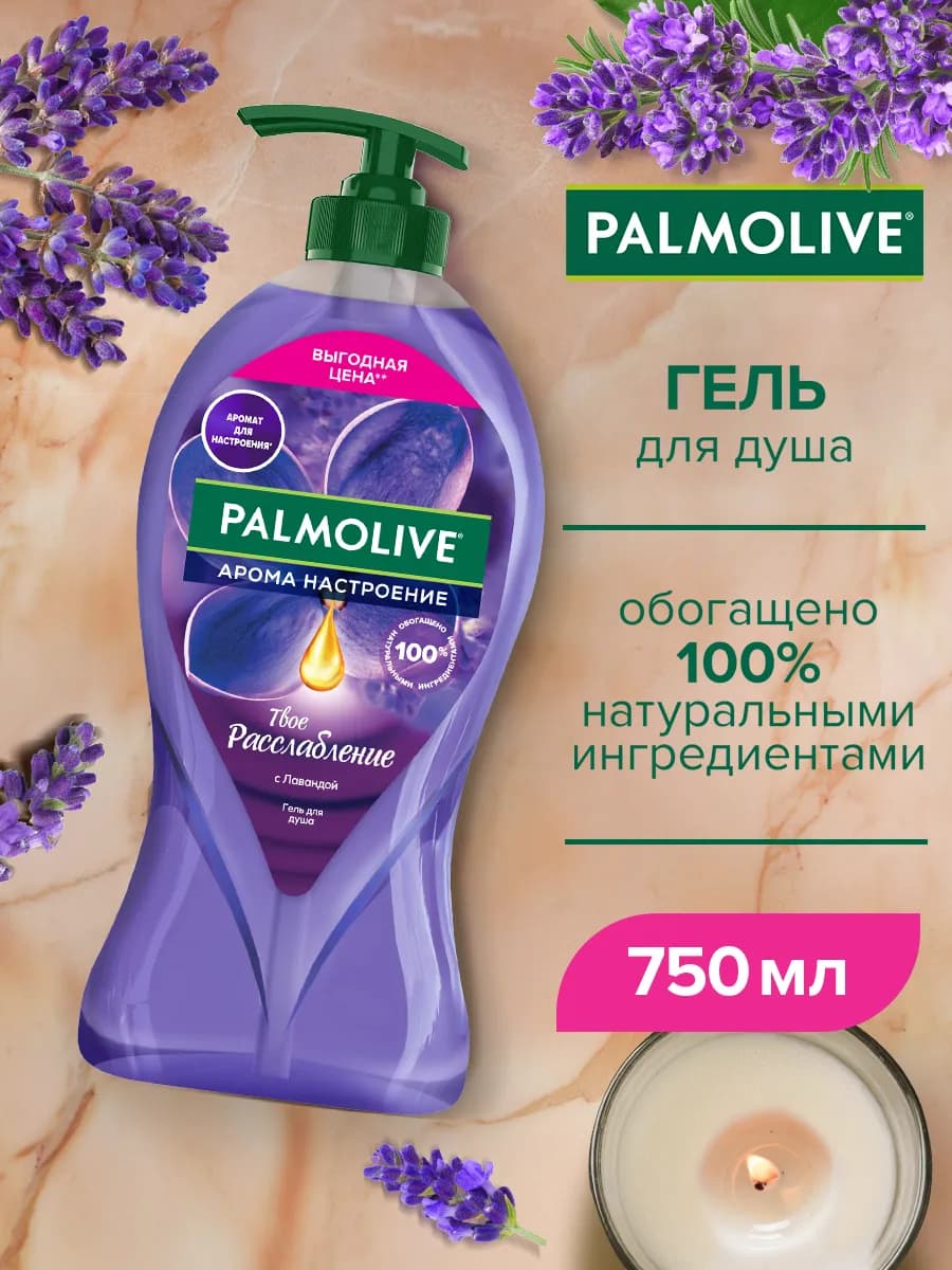 Гель для душа женский 750мл