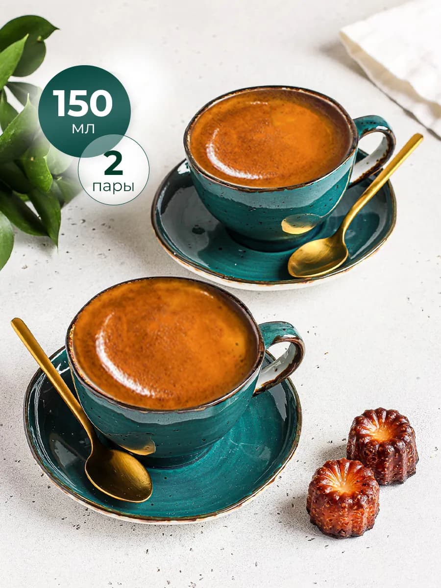 Кофейные чашки с блюдцем 150 мл