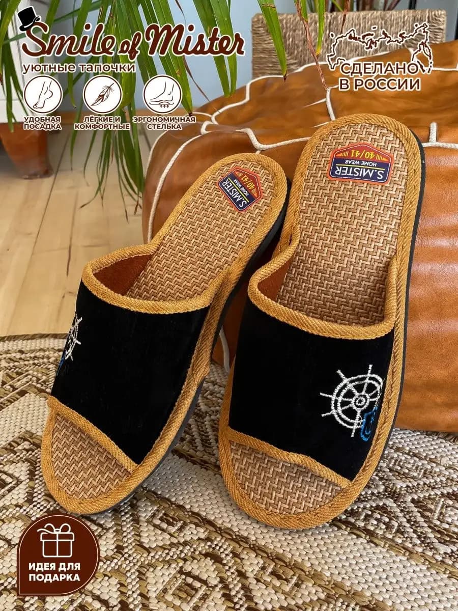 Тапочки домашние