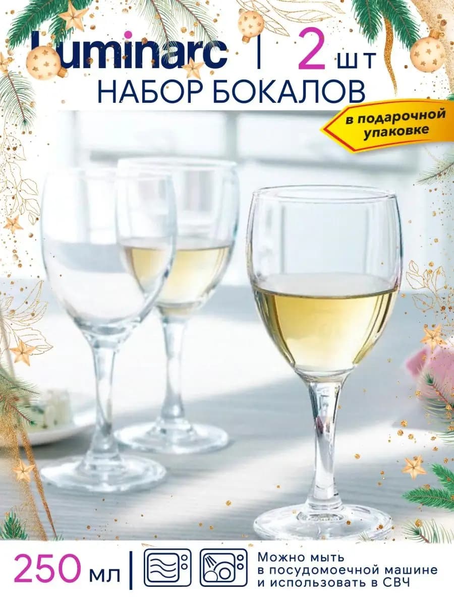 Бокалы для вина набор 2 шт 245мл Элеганс