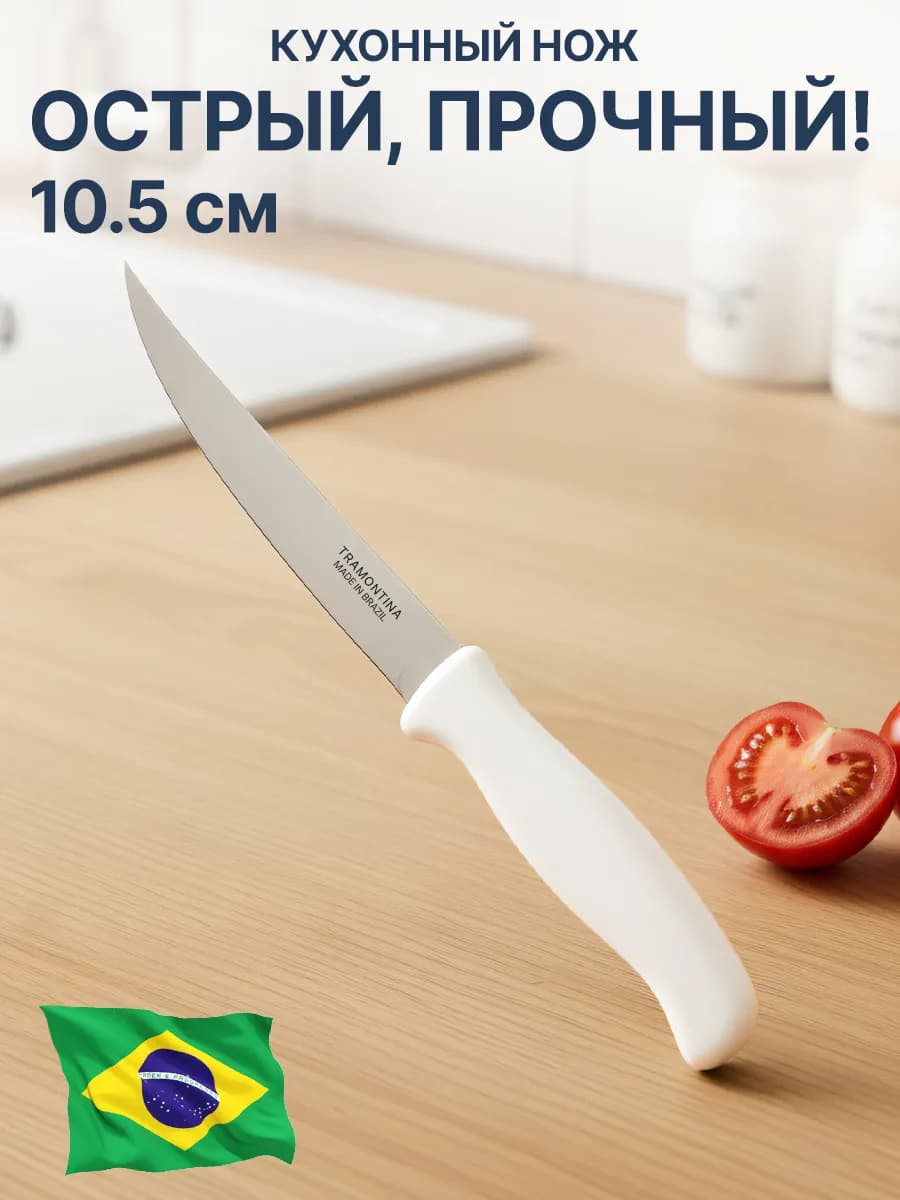 Нож кухонный из нержавеющей стали