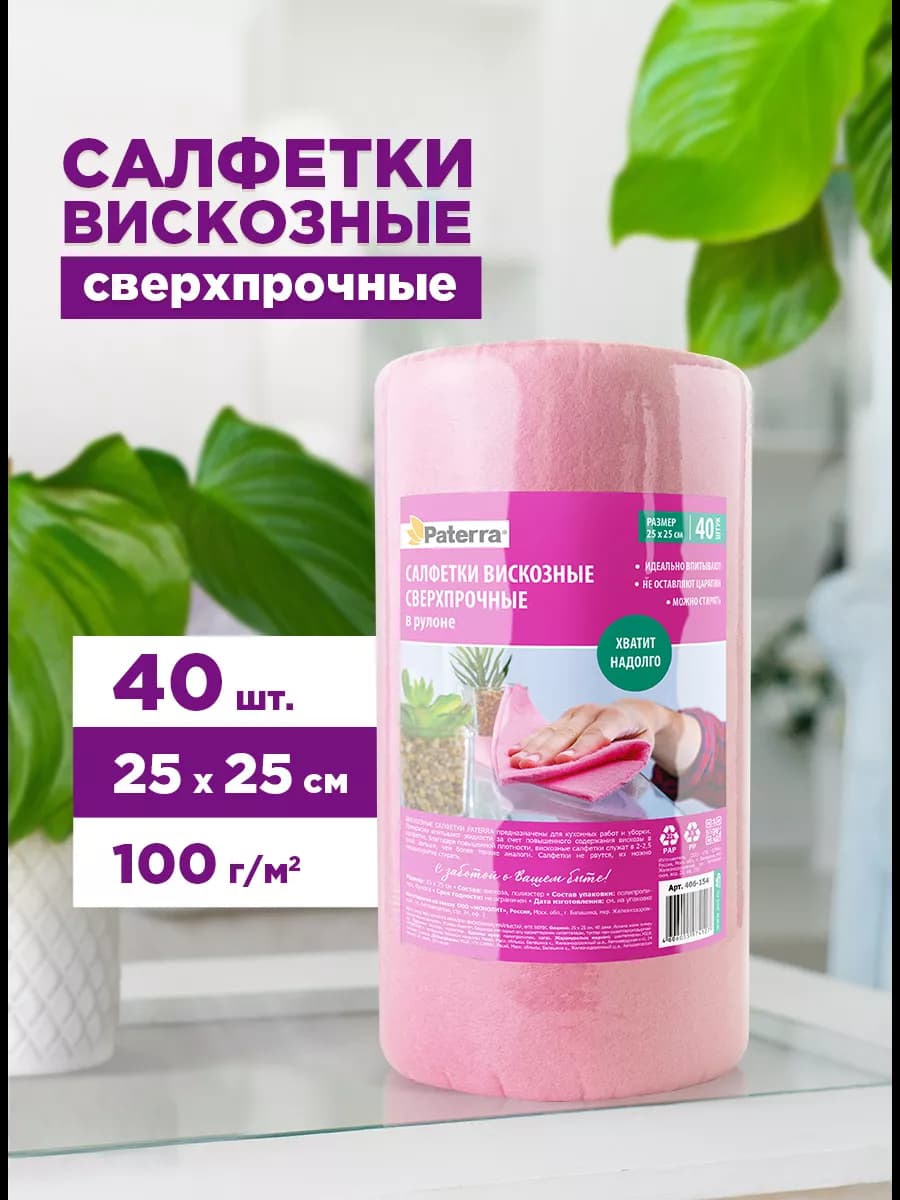 Салфетки для уборки вискозные, 40 шт. в рулоне