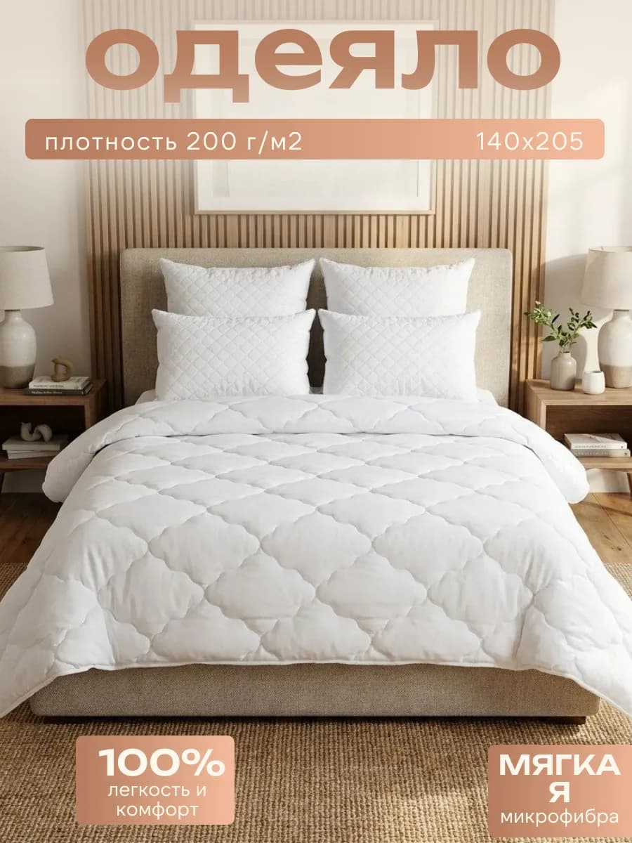 Одеяло полуторное 140х205 всесезонное стеганое