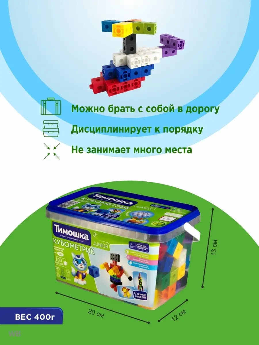 Развивающий конструктор Кубометрик 100