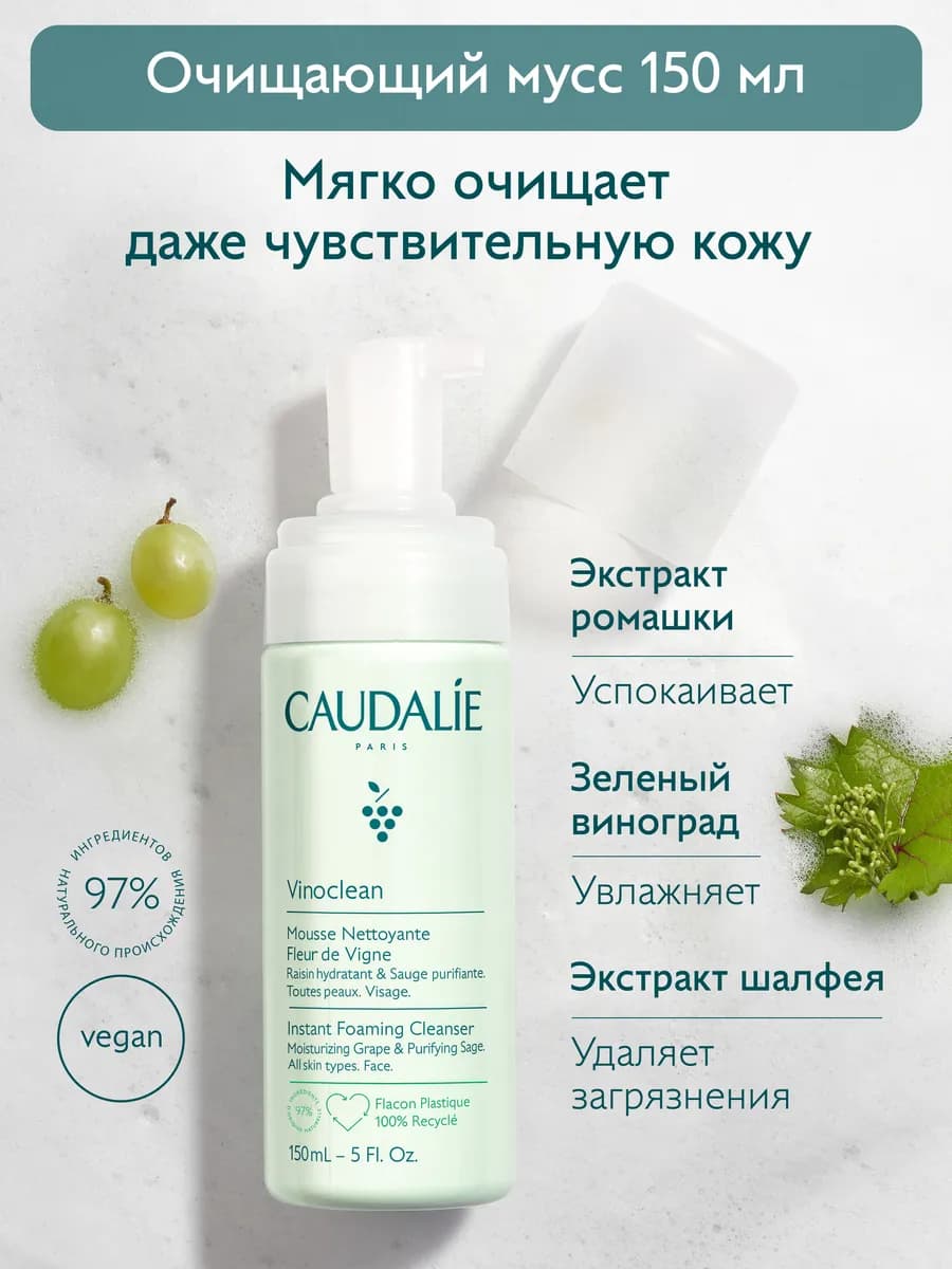 Пенка для умывания мусс для лица Vinoclean очищающий