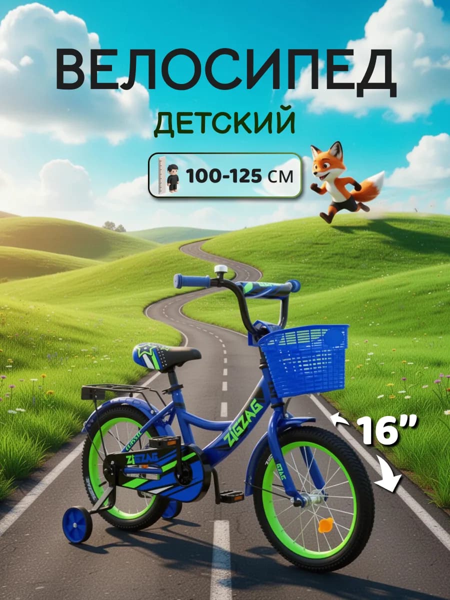 Велосипед детский 16 дюймов