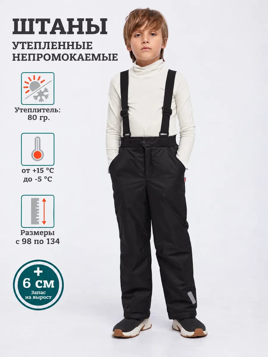 Штаны детские демисезонные из мембраны