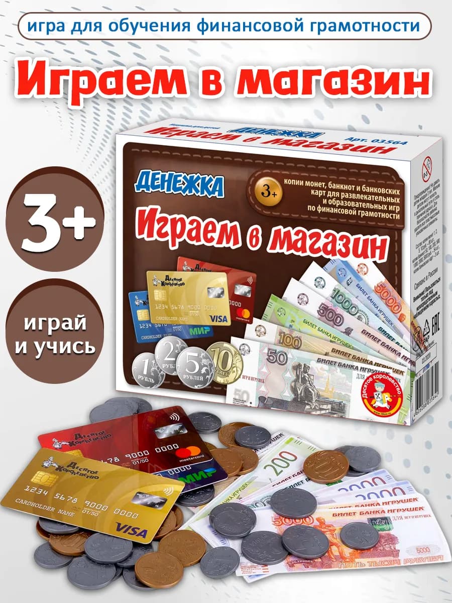 Игра настольная "Играем в магазин. Денежка"