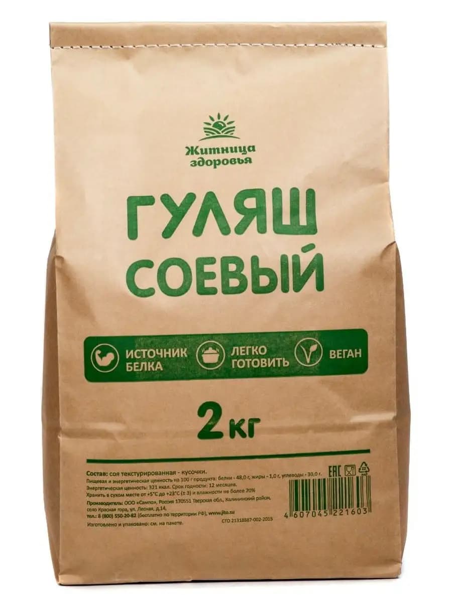 Растительное соевое мясо для приготовления Гуляш 2 кг