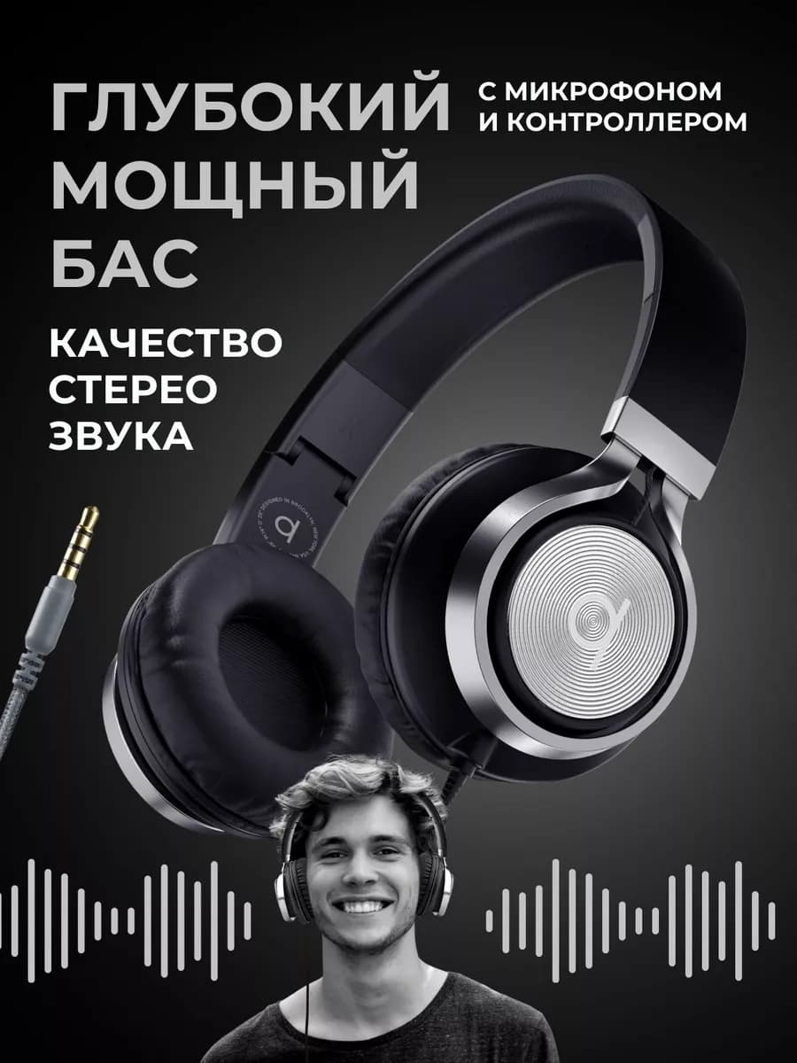 Наушники проводные большие с микрофоном - 3,5 jack
