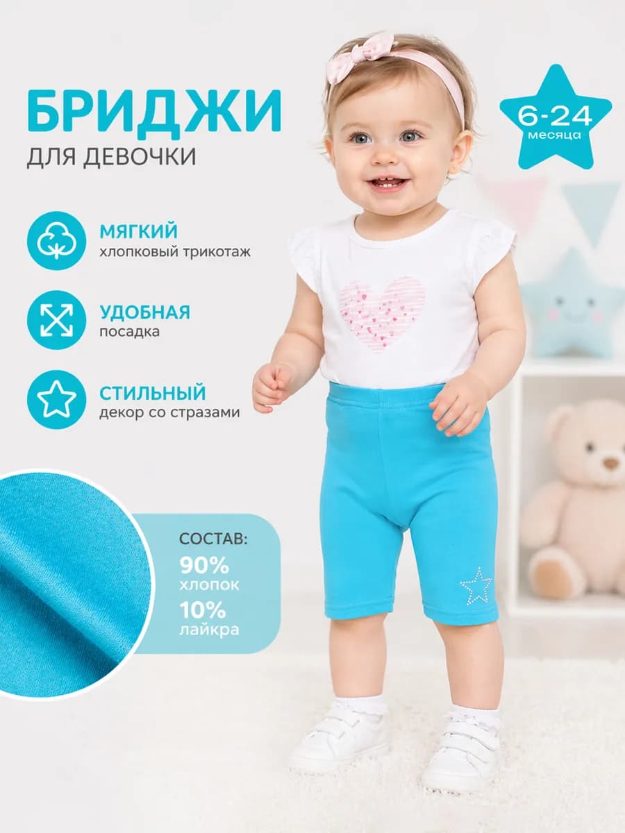 Бриджи для девочки леггинсы лосины для малышей