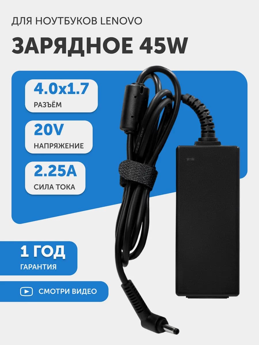 Зарядка для ноутбука 45W 20V 2.25A разъем 4.0x1.7mm