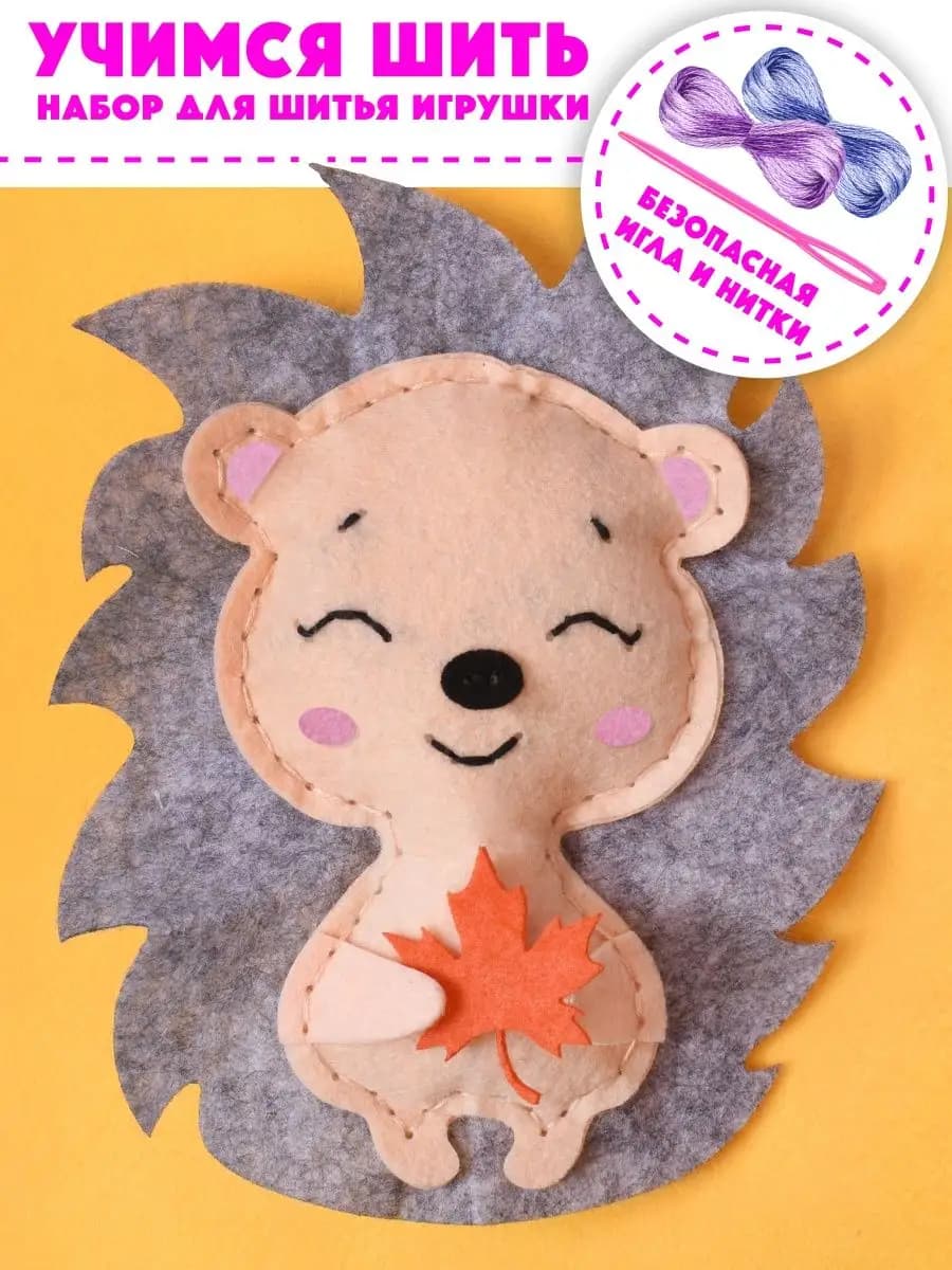 Подарочный набор для творчества шитья игрушки для детей