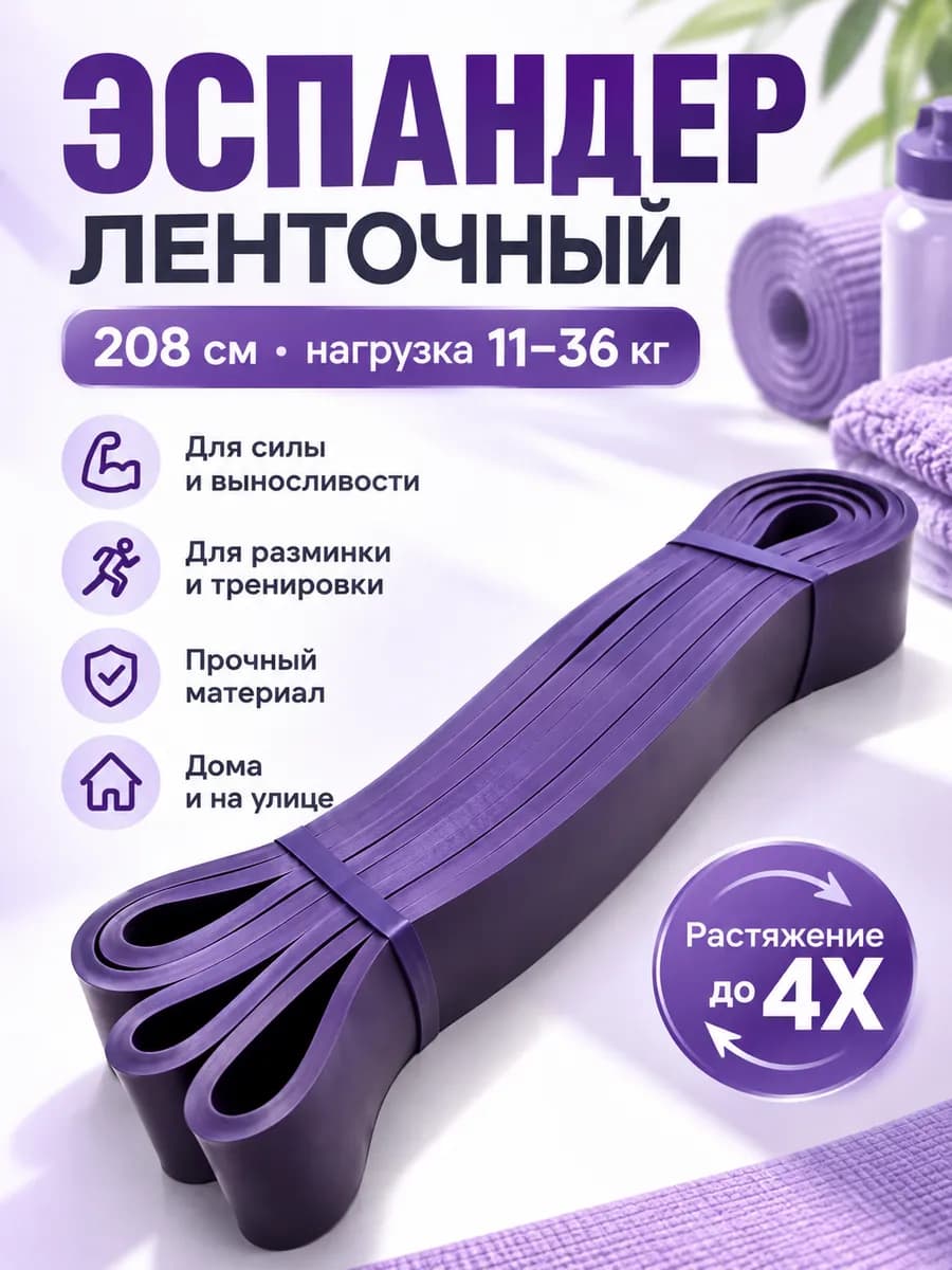 Эспандер ленточный, длина - 208 см, нагрузка - 11-36 кг