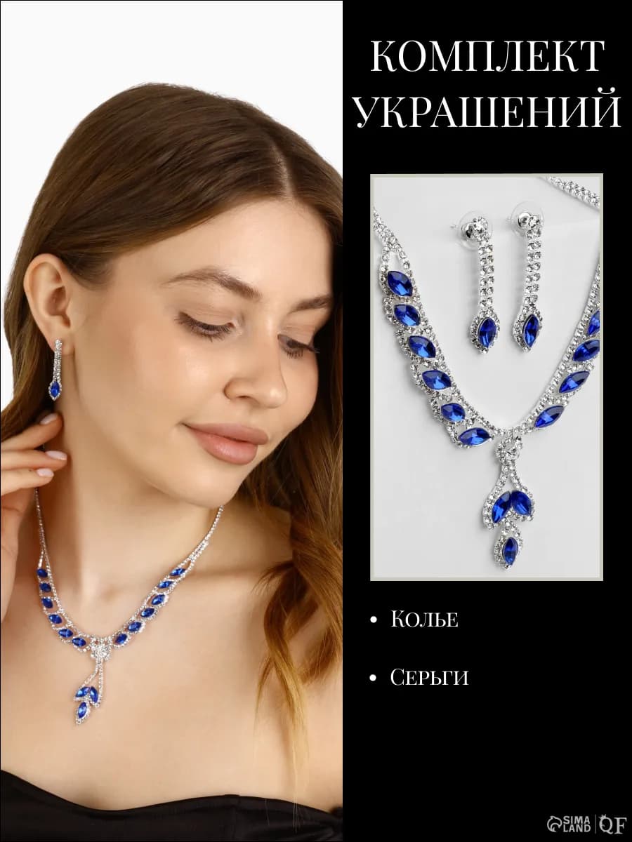 Комплект бижутерии под серебро - фото 1