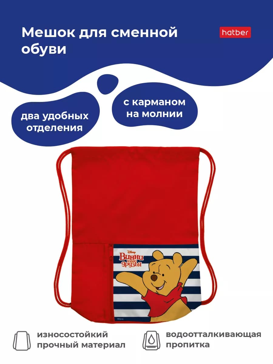 Мешок для сменной обуви с карманом 2 отд. 34х41см