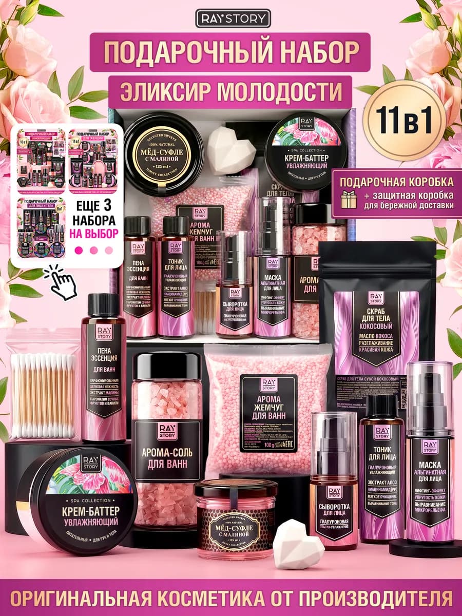 Подарочный набор для женщин