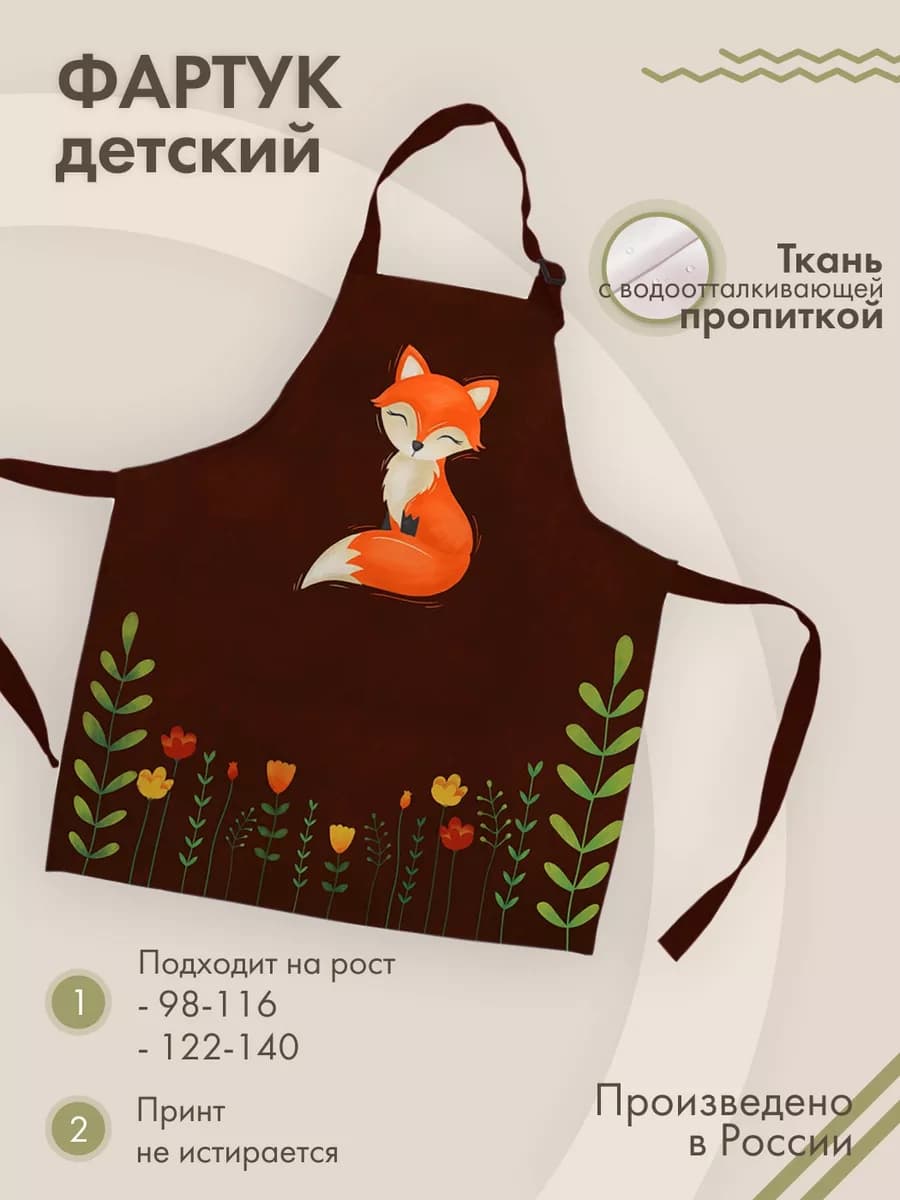 Фартук кухонный детский для рисования для труда