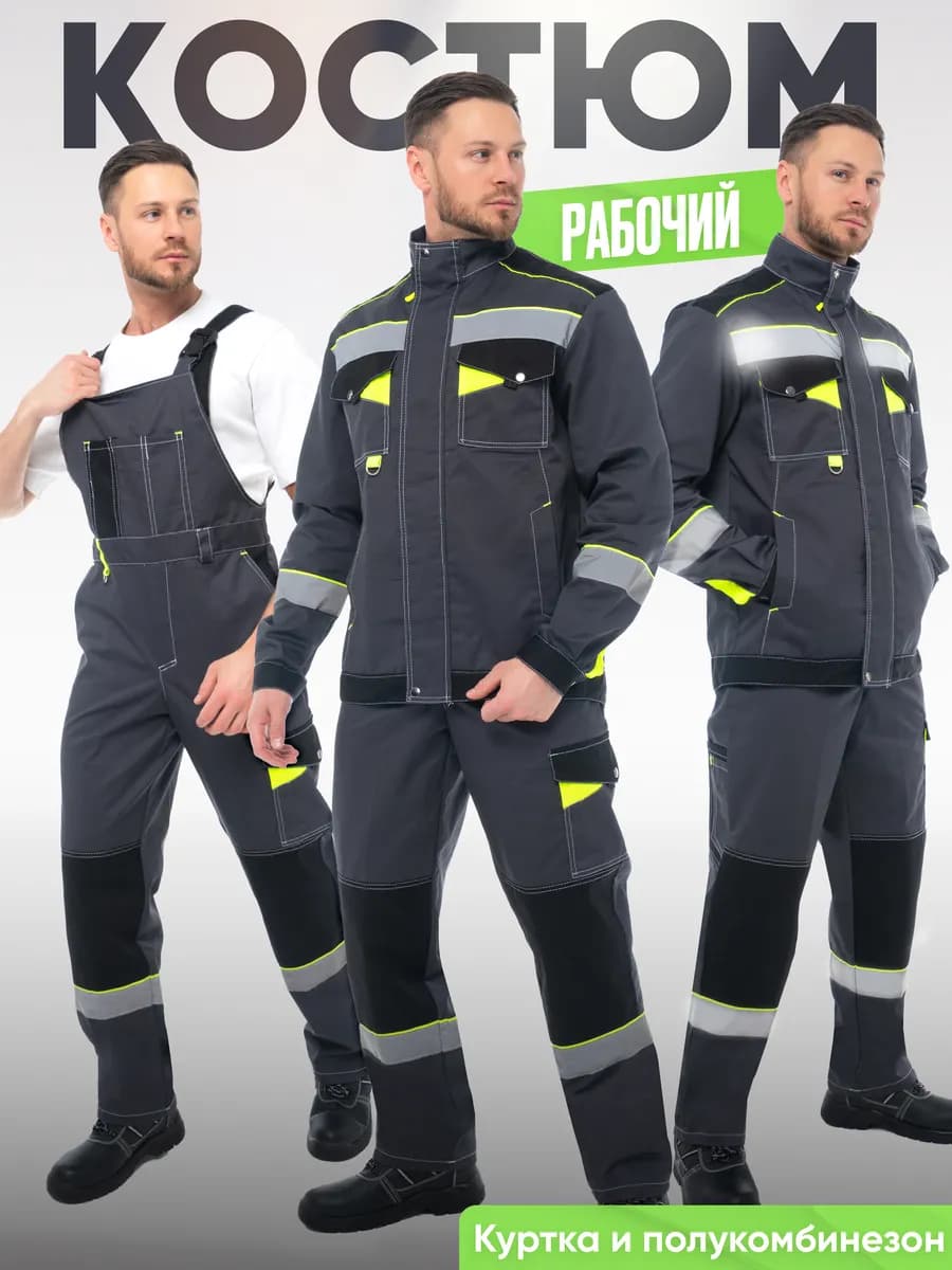 Костюм рабочий "Корвет c COП"