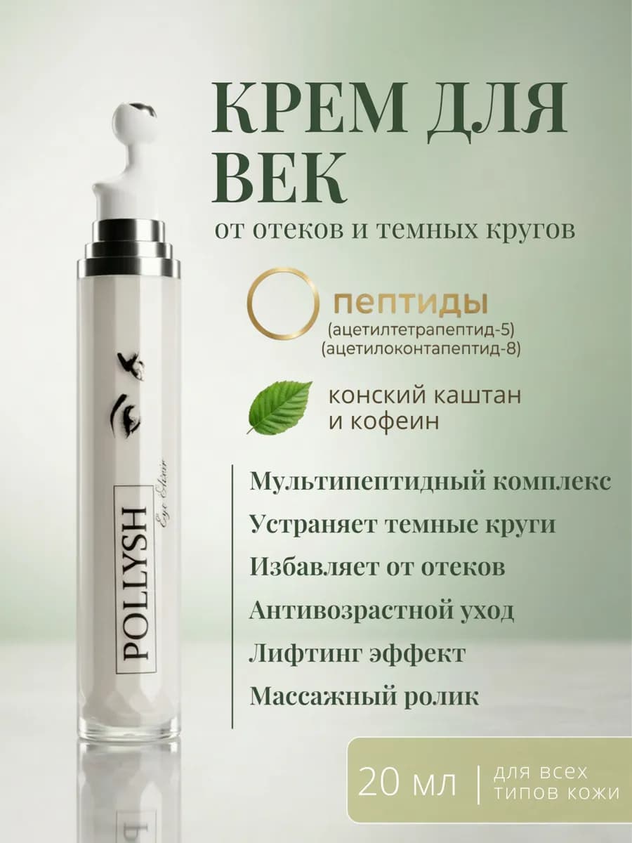 Крем-сыворотка для век и вокруг глаз, увлажняющая