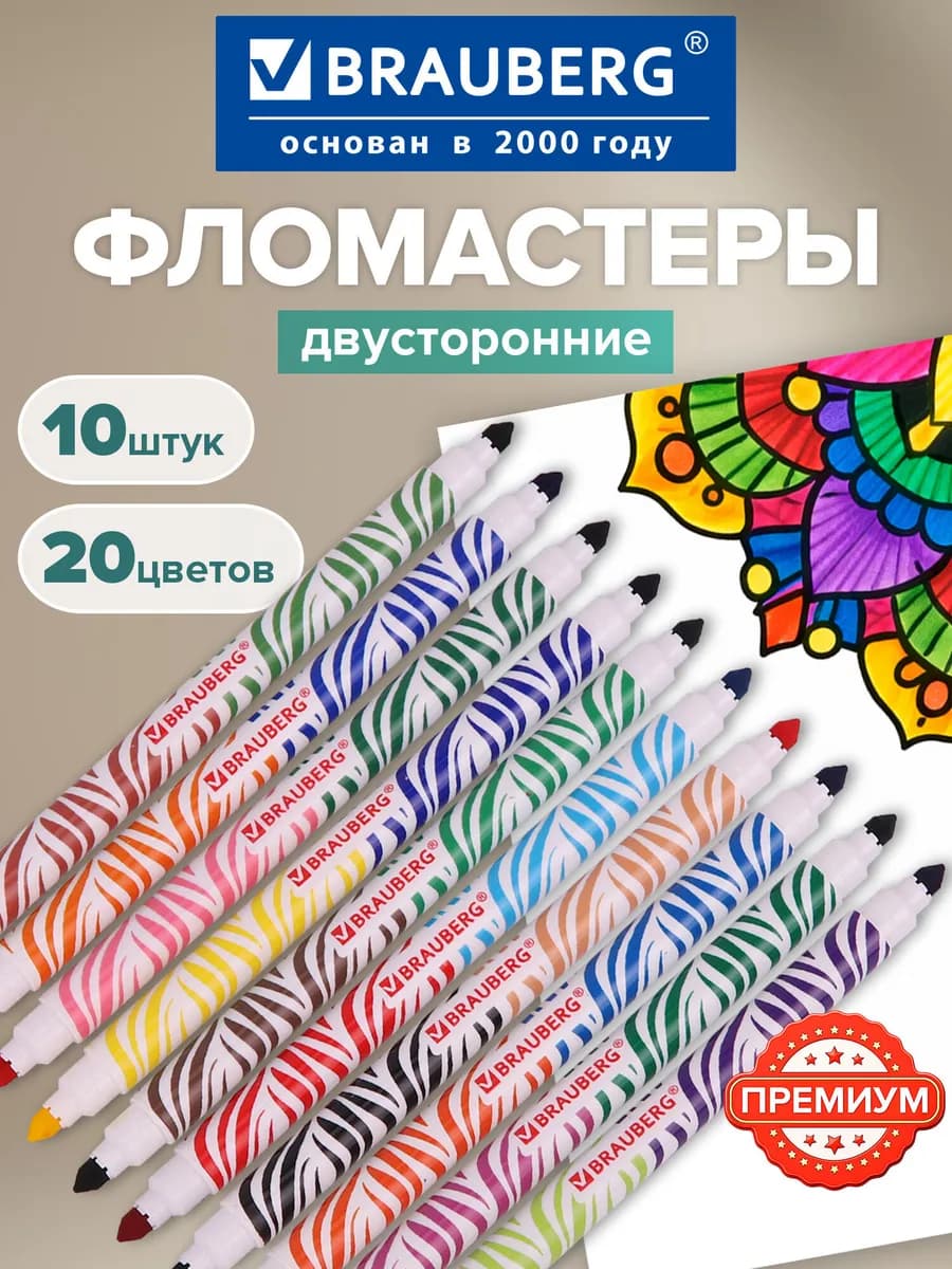 Фломастеры утолщенные, двухцветные, детские, 20 цветов