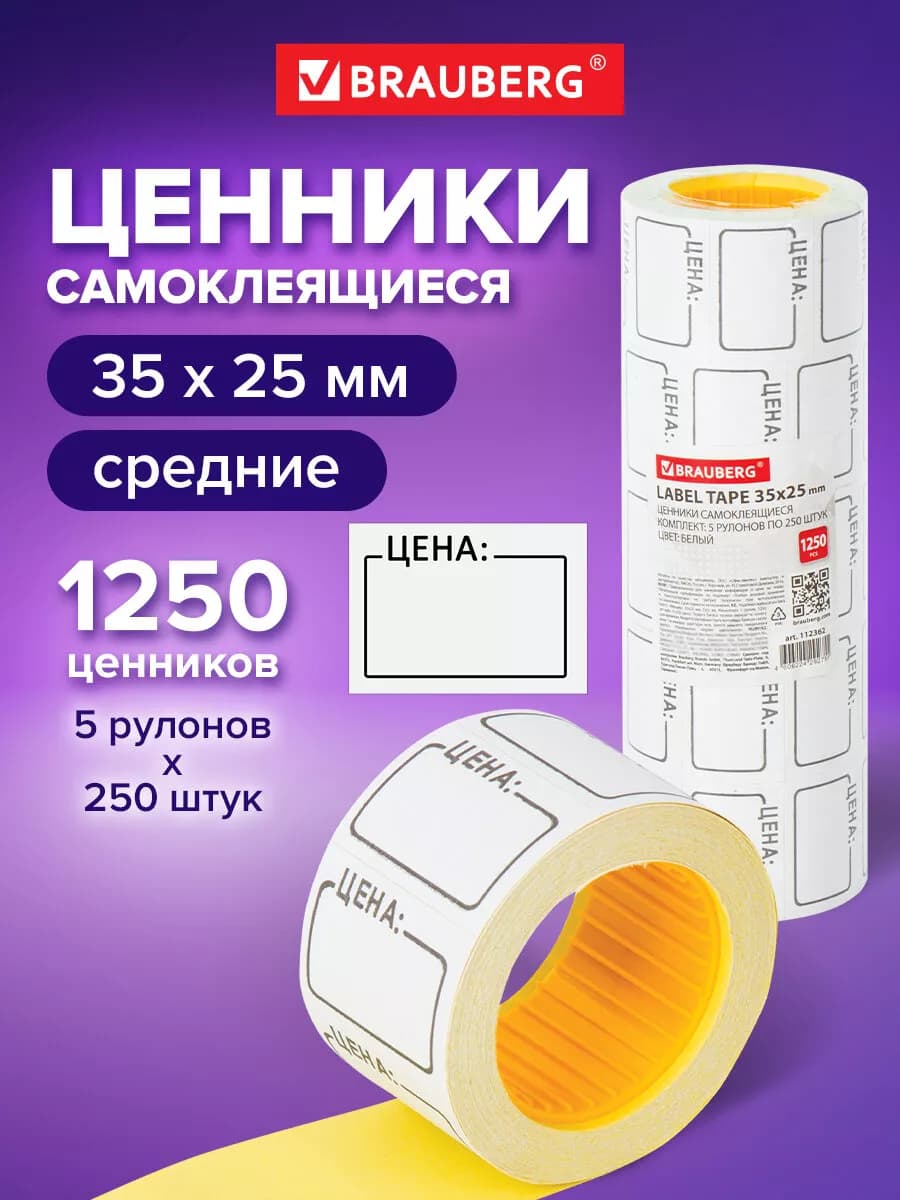 Ценники Этикетки самоклеящиеся Наклейки на товар Цена