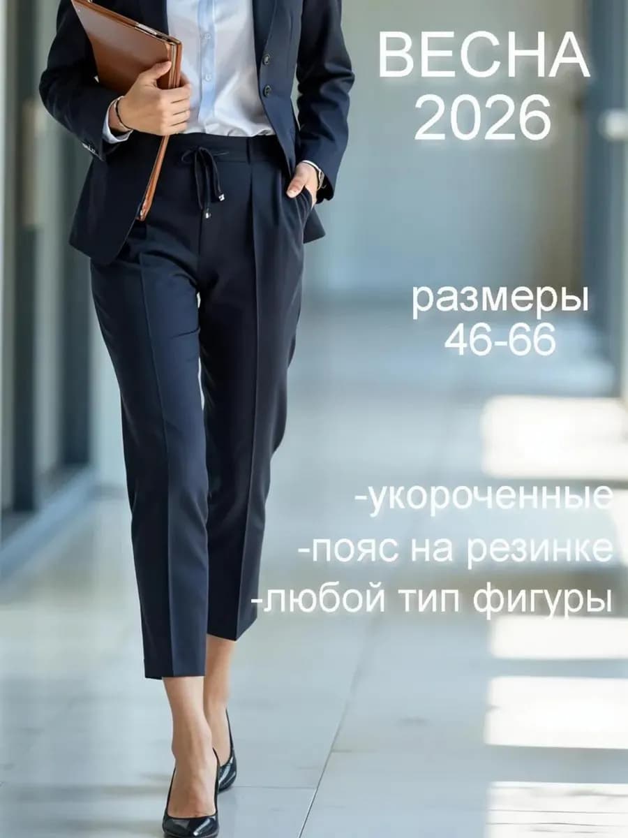 Брюки офисные зауженные с карманами