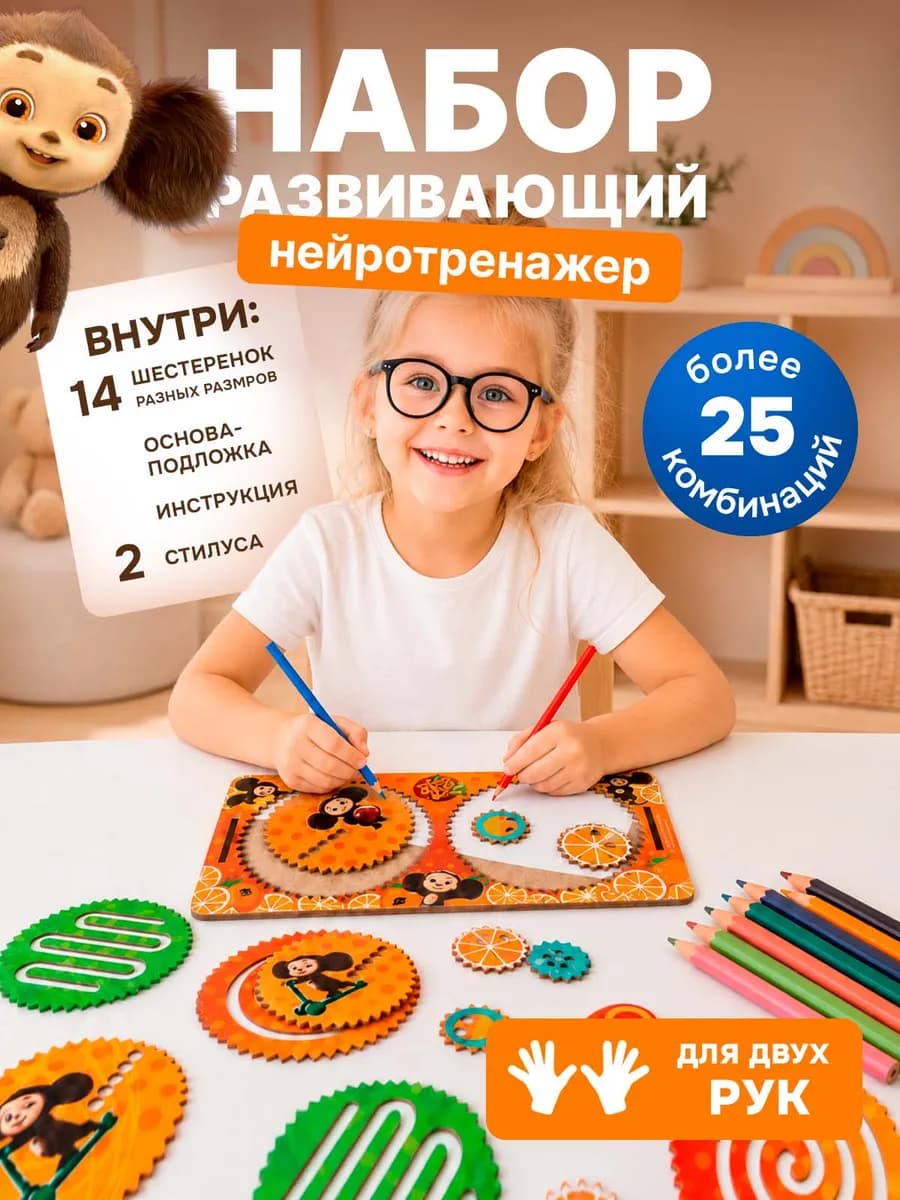 Межполушарные доски + Спирограф Трафареты