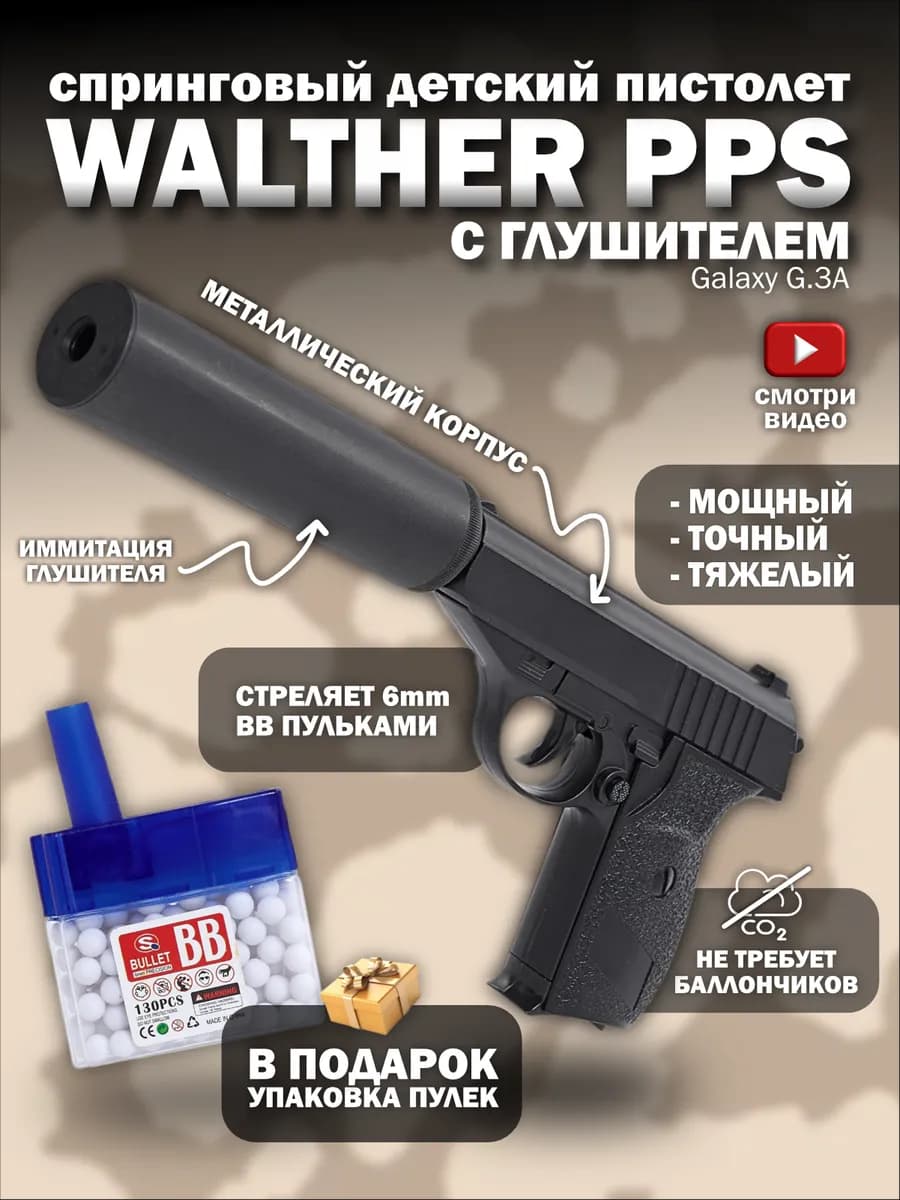 Спринговый пистолет с пульками WALTHER PPS железный утяжелен