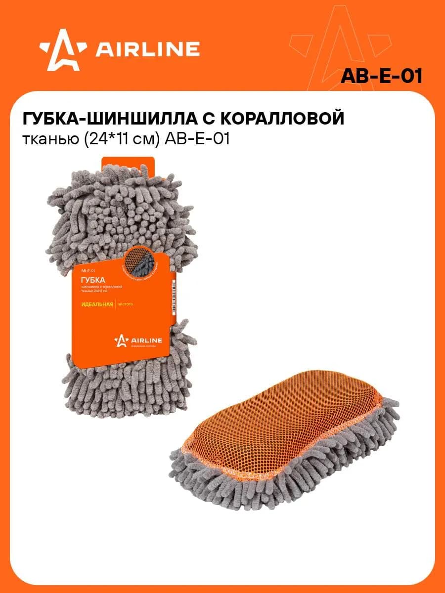 Губка для мытья машины из микрофибры 24*11*5см AB-E-01