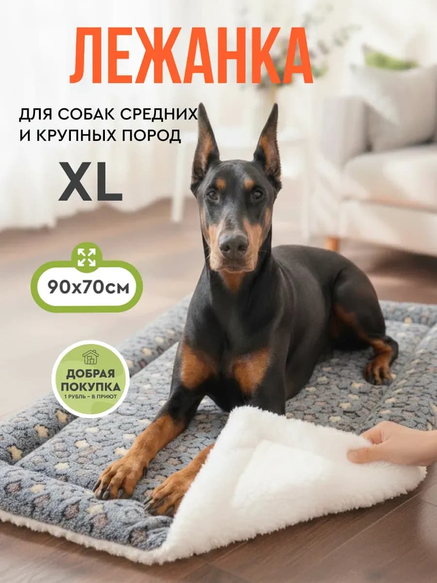 Коврик подстилка для собак средних крупных пород лежанка
