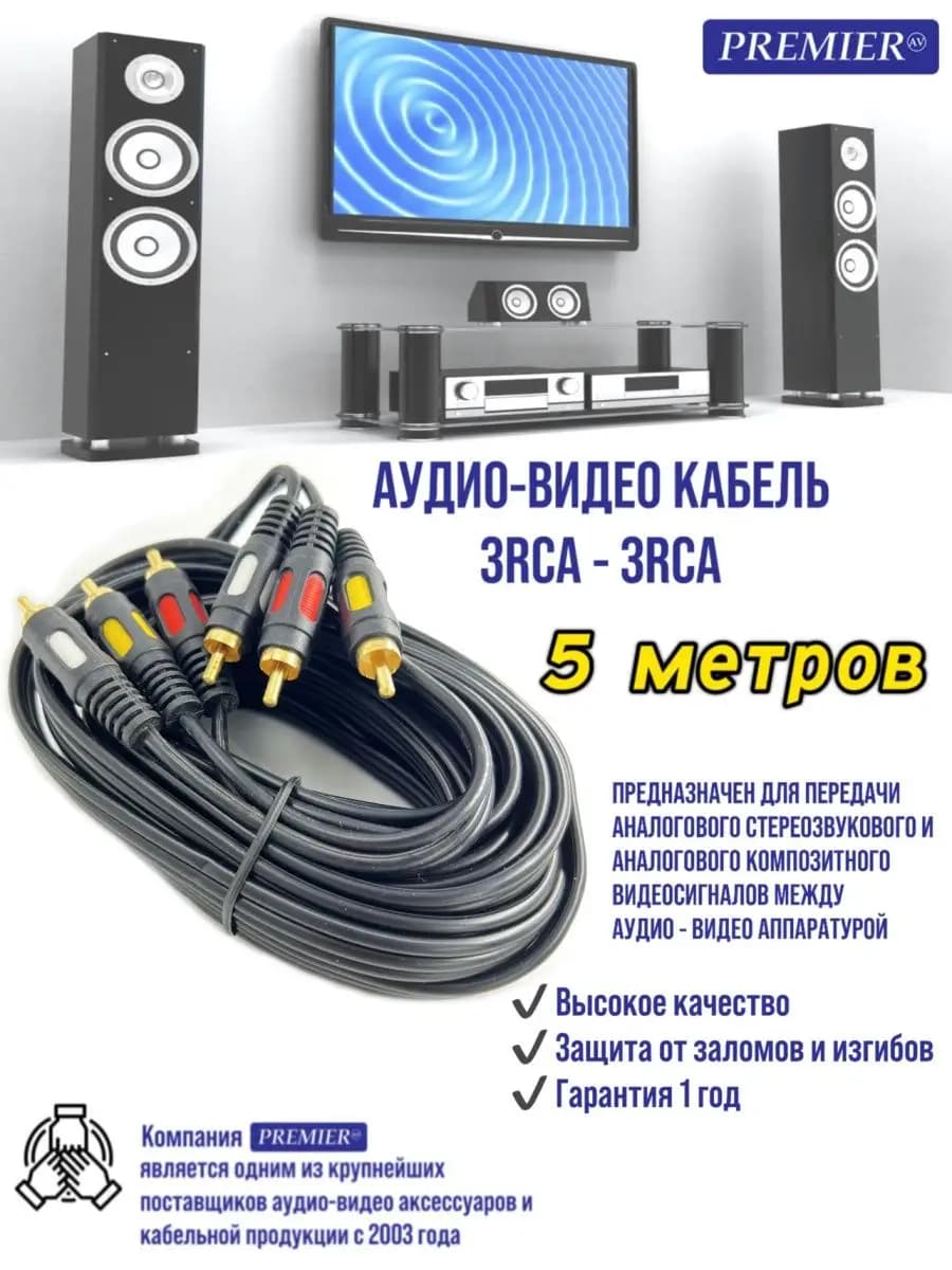 Кабель тюльпан 3RCA-3RCA, 5 метров