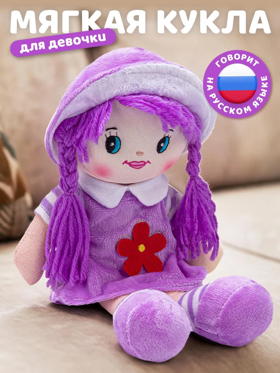 Мягкая интерактивная игрушка Кукла 26см